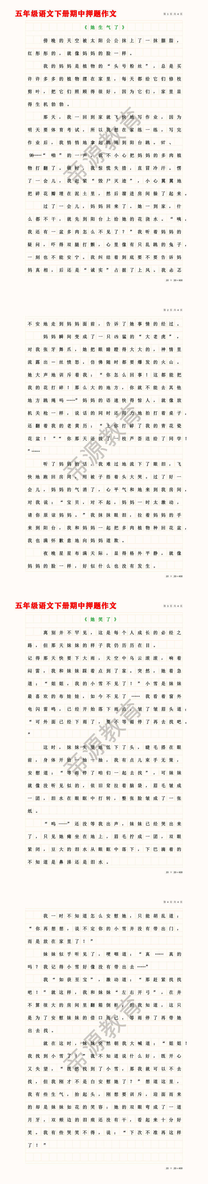 五年级语文下册期中押题作文《她__了》优秀范文