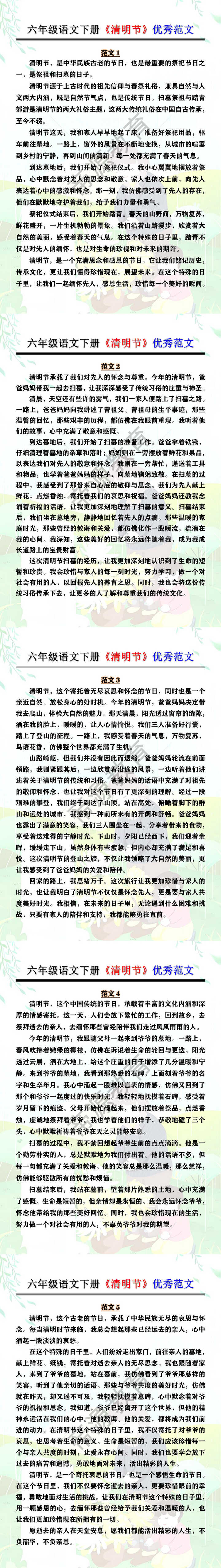 六年级语文下册《清明节》优秀范文