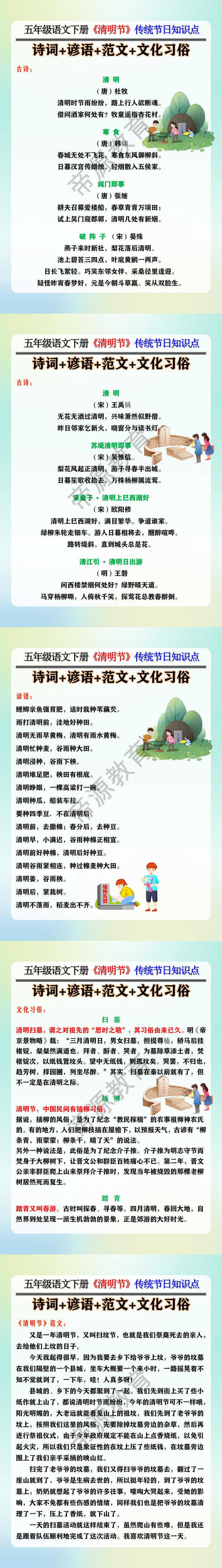 五年级语文下册《清明节》传统节日知识点