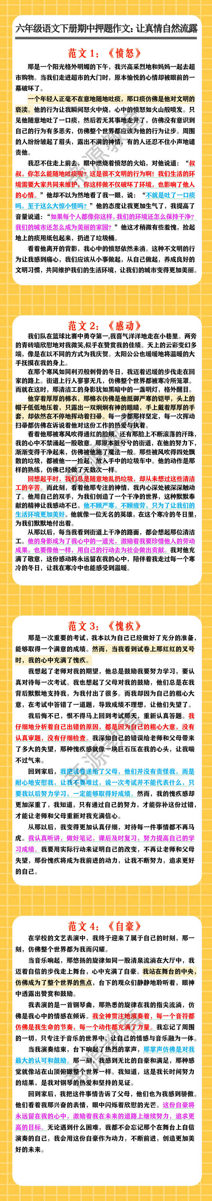 六年级语文下册期中押题作文：让真情自然流露