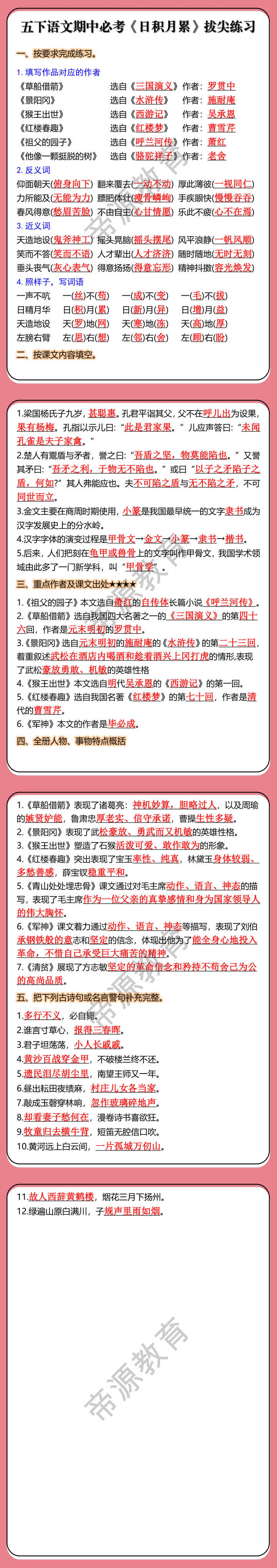 五下语文期中必考《日积月累》拔尖练习