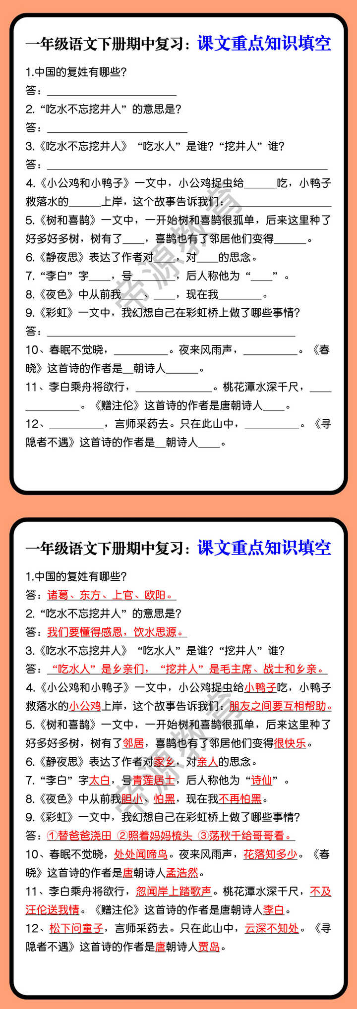 一年级语文下册期中复习：课文重点知识填空