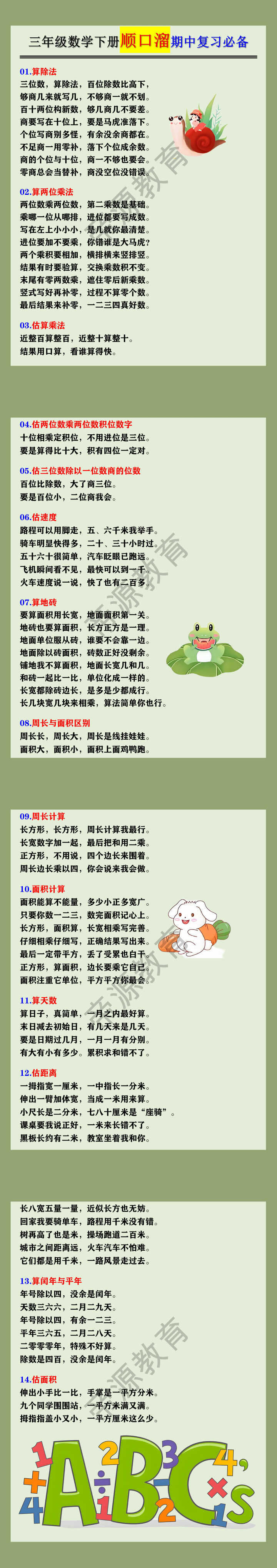三年级数学下册顺口溜期中复习必备