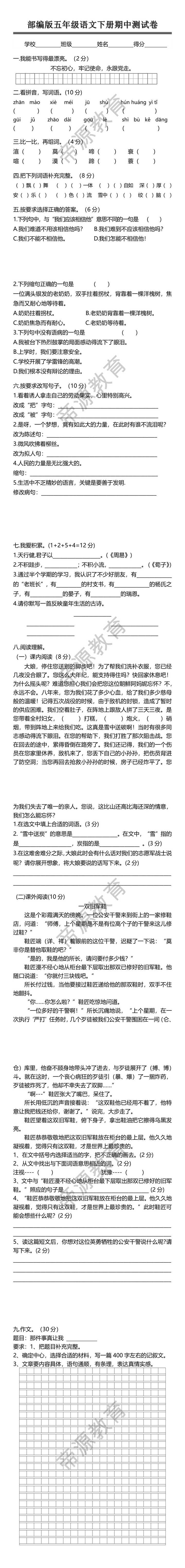 部编版五年级语文下册期中测试卷