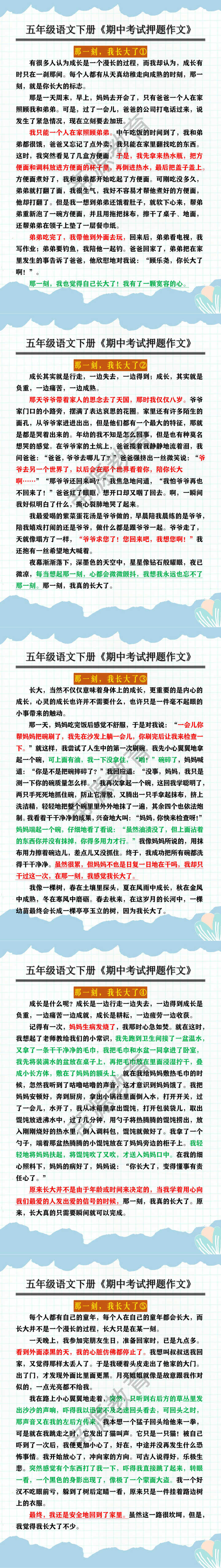 五年级语文下册期中考试押题作文《那一刻，我长大了》