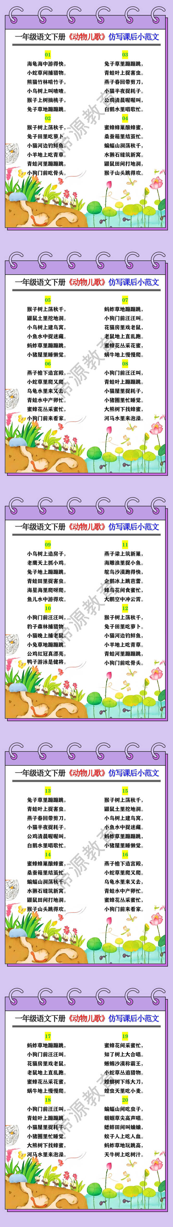 一年级语文下册《动物儿歌》仿写课后小范文