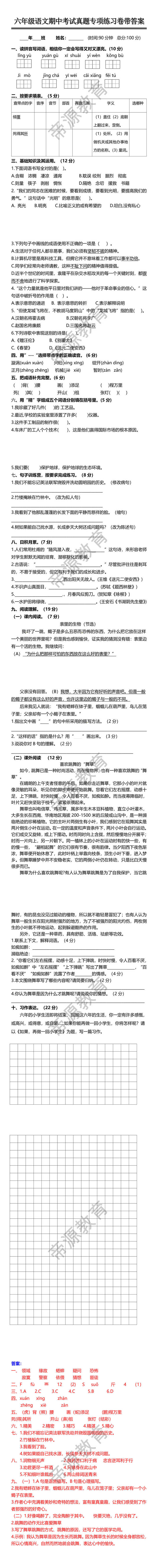 六年级语文期中考试真题专项练习卷带答案