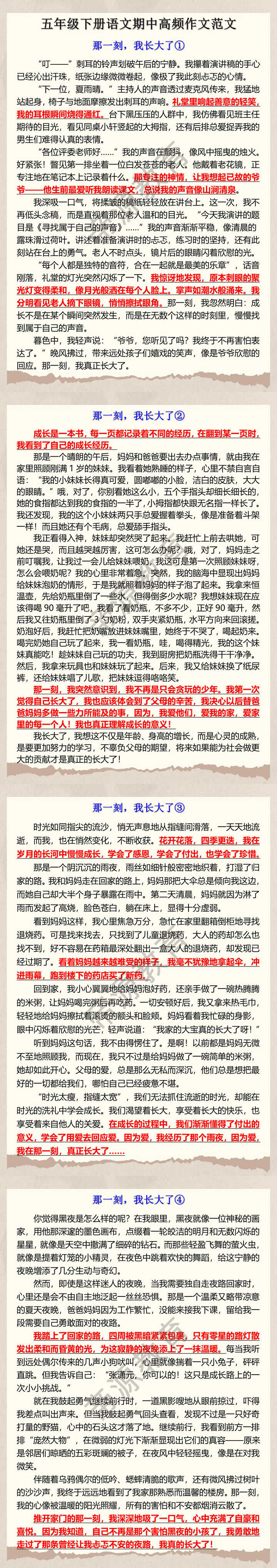 五年级下册语文期中高频作文范文