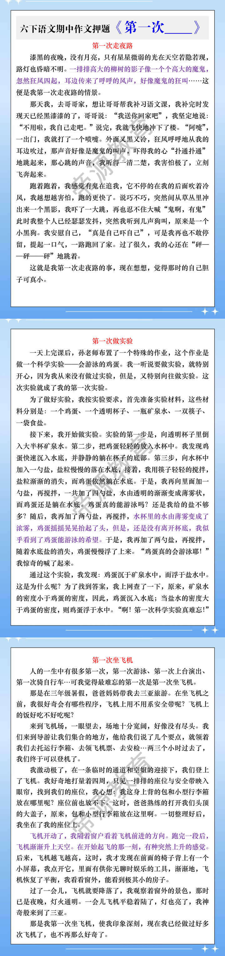 六下语文期中作文押题《第一次____》