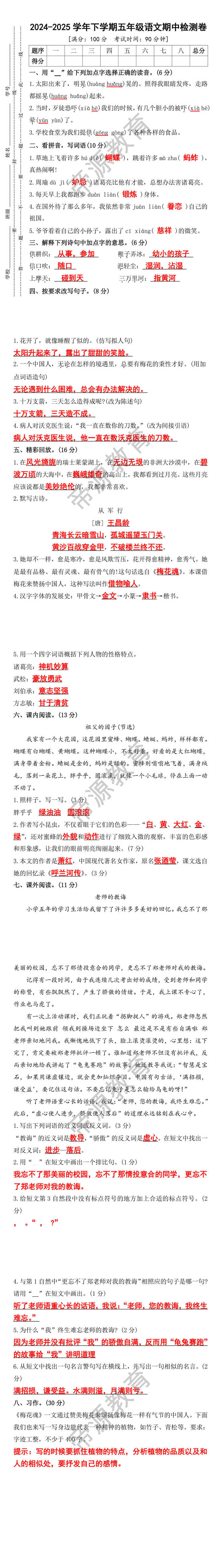 2024-2025学年下学期五年级语文期中检测卷