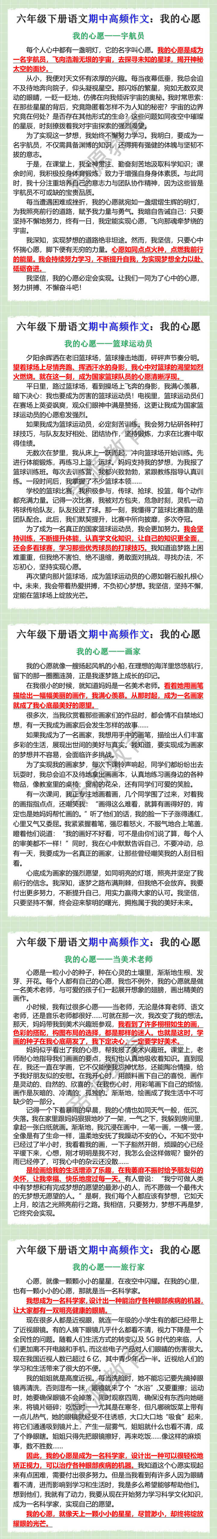 六年级下册语文期中高频作文：我的心愿