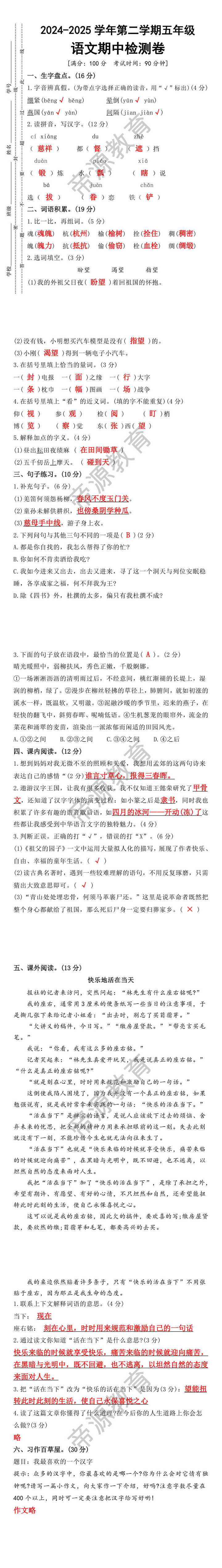 2024-2025学年第二学期五年级语文期中检测卷