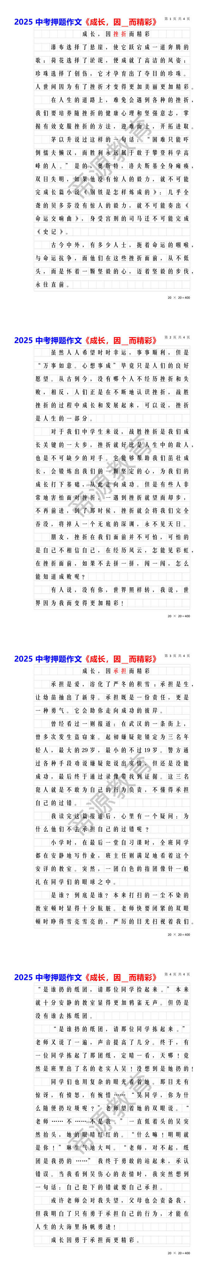 2025中考押题作文《成长，因__而精彩》