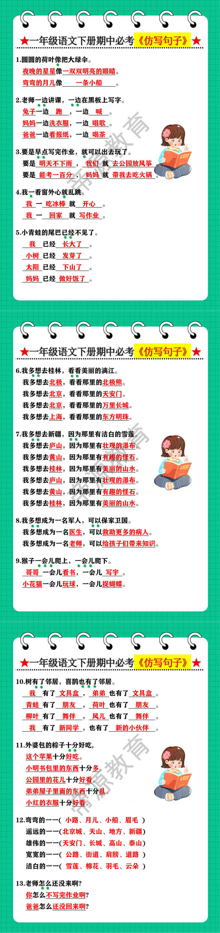 一年级语文下册期中必考《仿写句子》