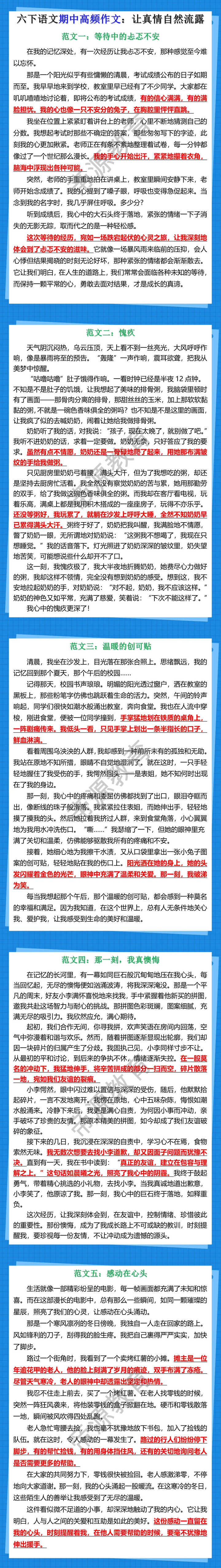 六下语文期中高频作文：让真情自然流露