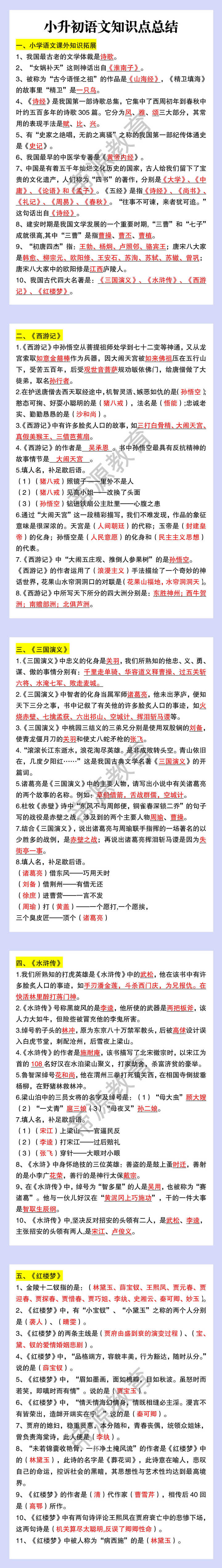 小升初语文知识点总结