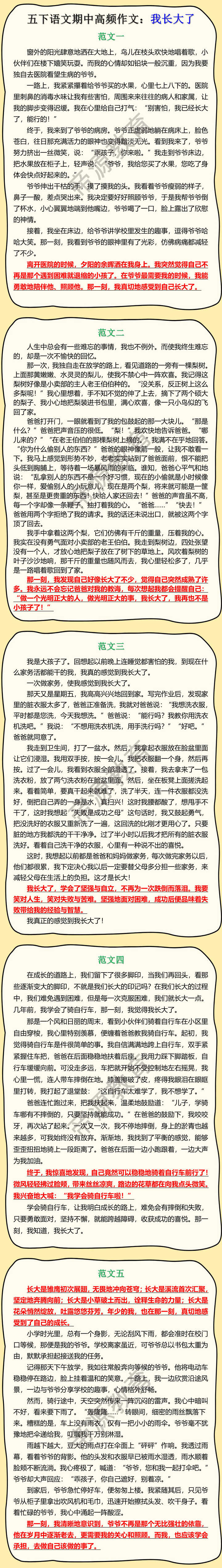 五下语文期中高频作文：我长大了