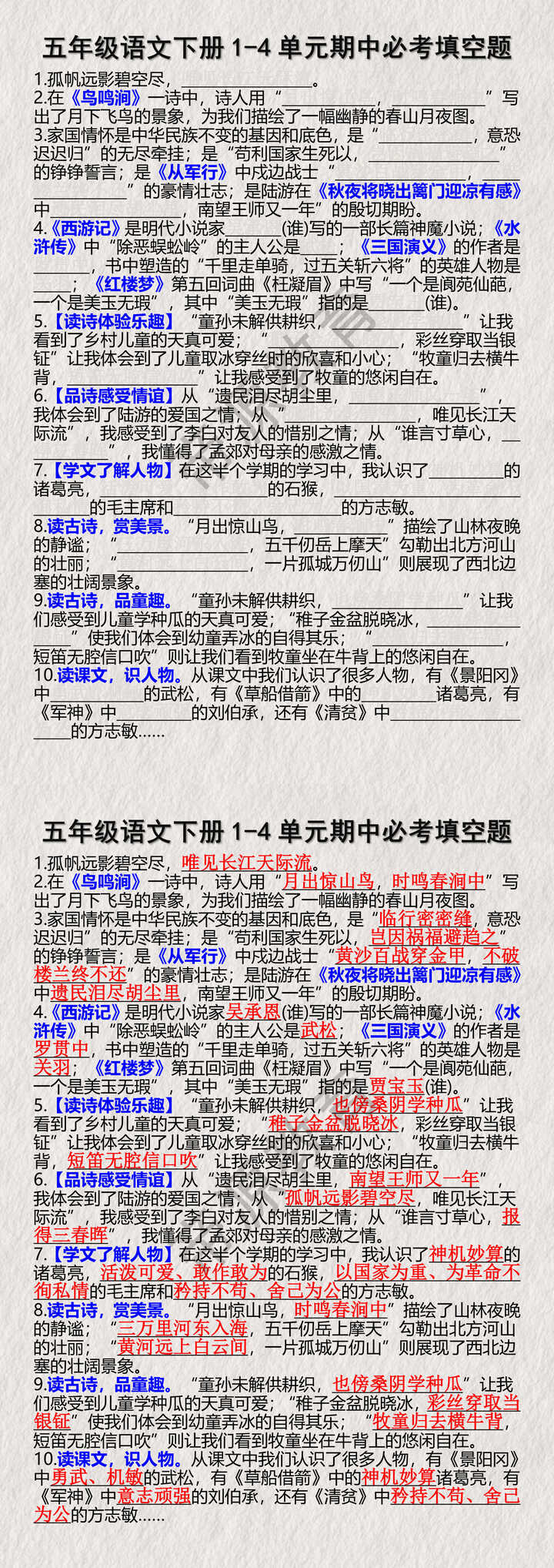 五年级语文下册1-4单元期中必考填空题