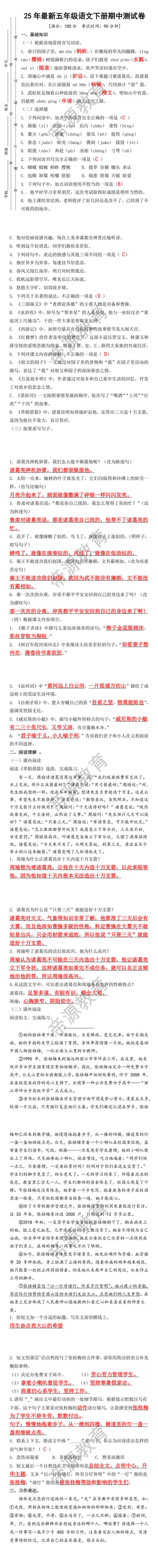 25年最新五年级语文下册期中测试卷