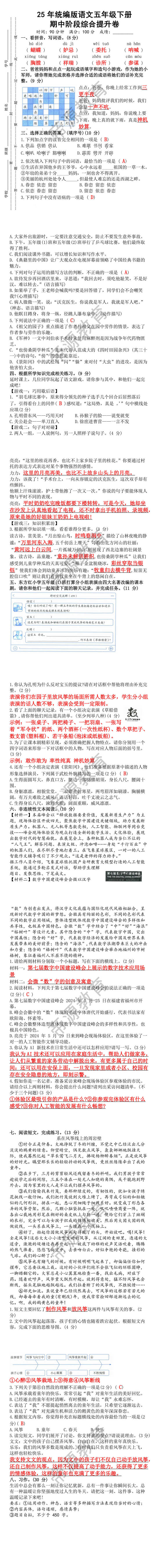 25年统编版语文五年级下册 期中阶段综合提升卷