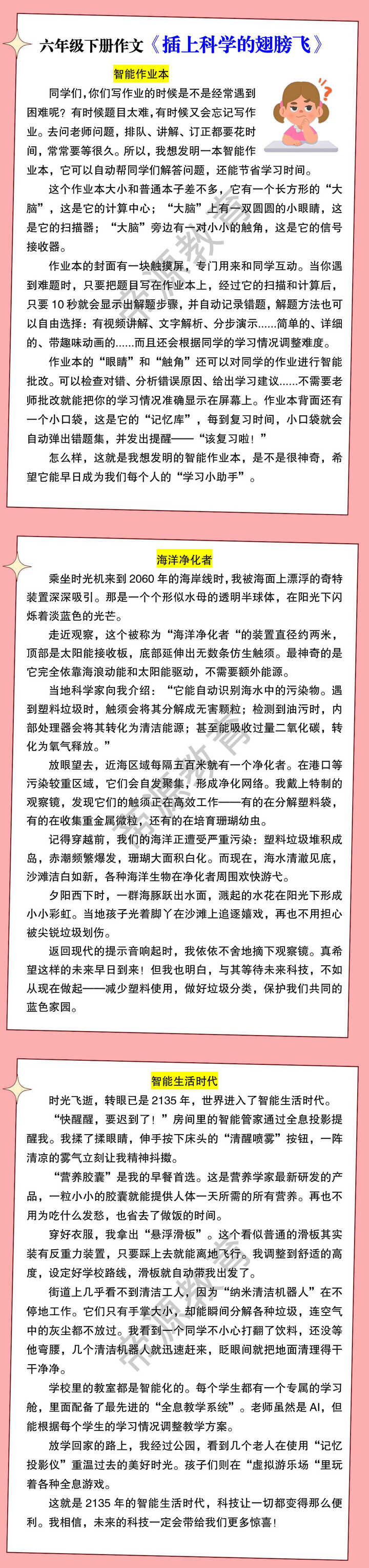 六年级下册作文《插上科学的翅膀飞》
