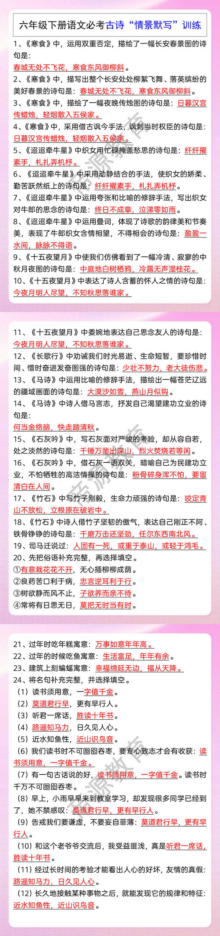 六年级下册语文必考古诗“情景默写”训练