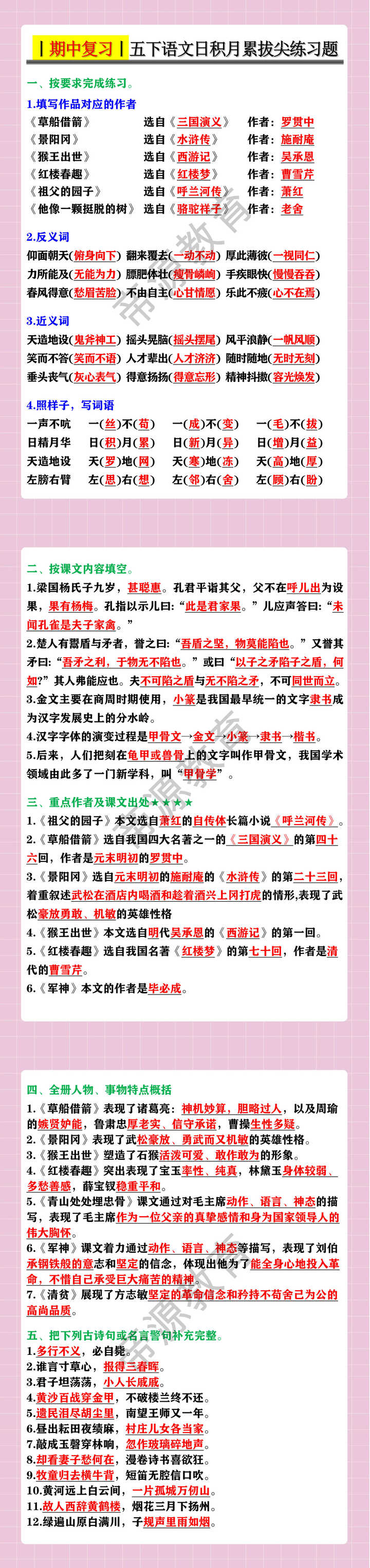 五年级语文下册日积月累拔尖练习题
