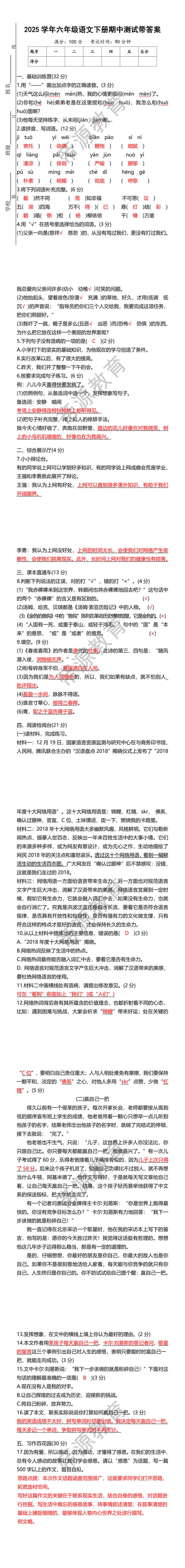 2025学年六年级语文下册期中测试带答案