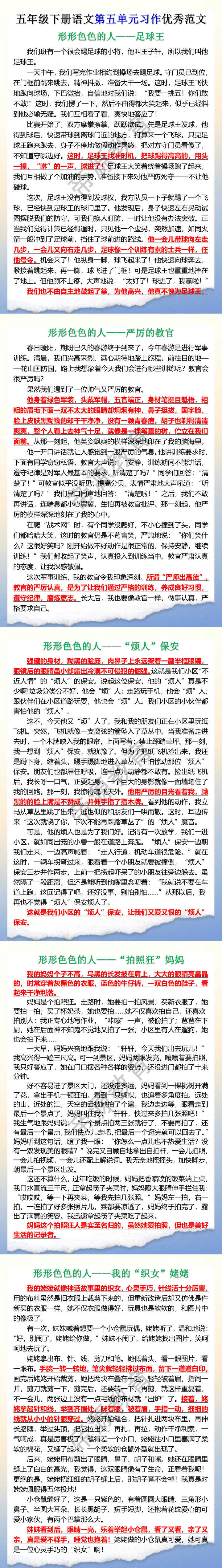 五年级下册语文第五单元习作优秀范文