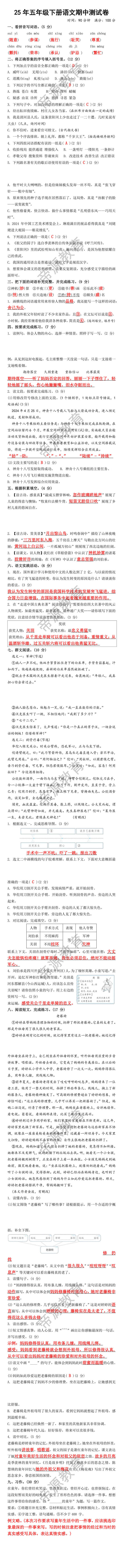 25年五年级下册语文期中测试卷