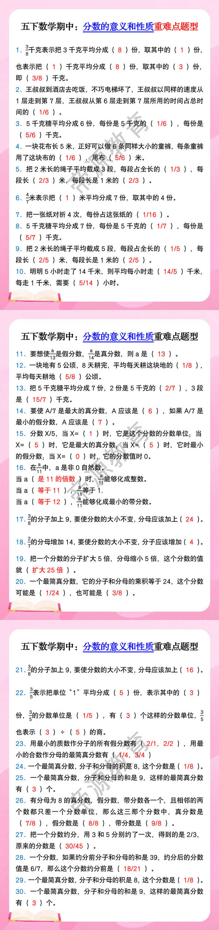 五下数学期中：分数的意义和性质重难点题型