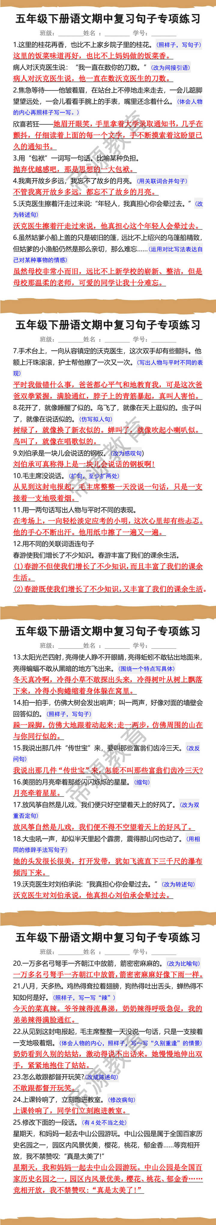 五年级下册语文期中复习句子专项练习