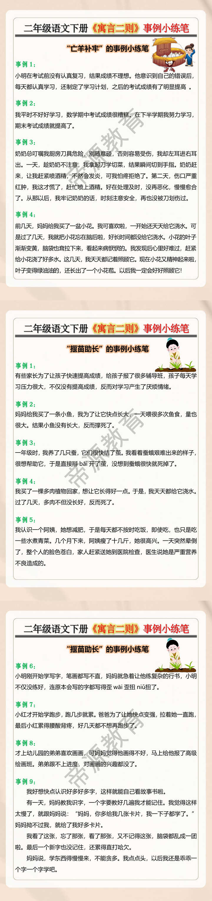 二年级语文下册《寓言二则》事例小练笔
