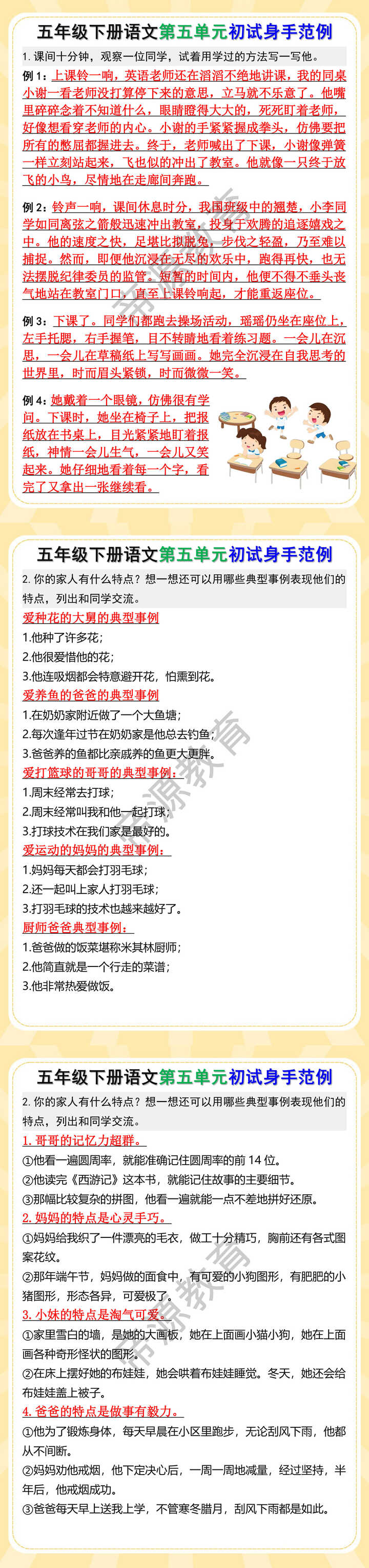 五年级下册语文第五单元初试身手范例