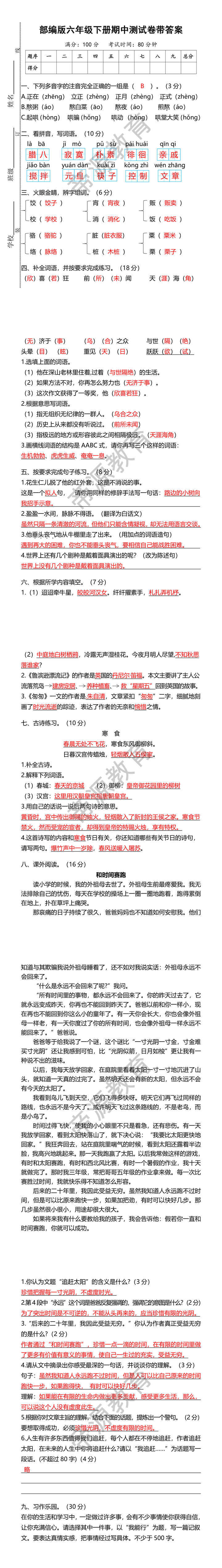 部编版六年级下册期中测试卷带答案