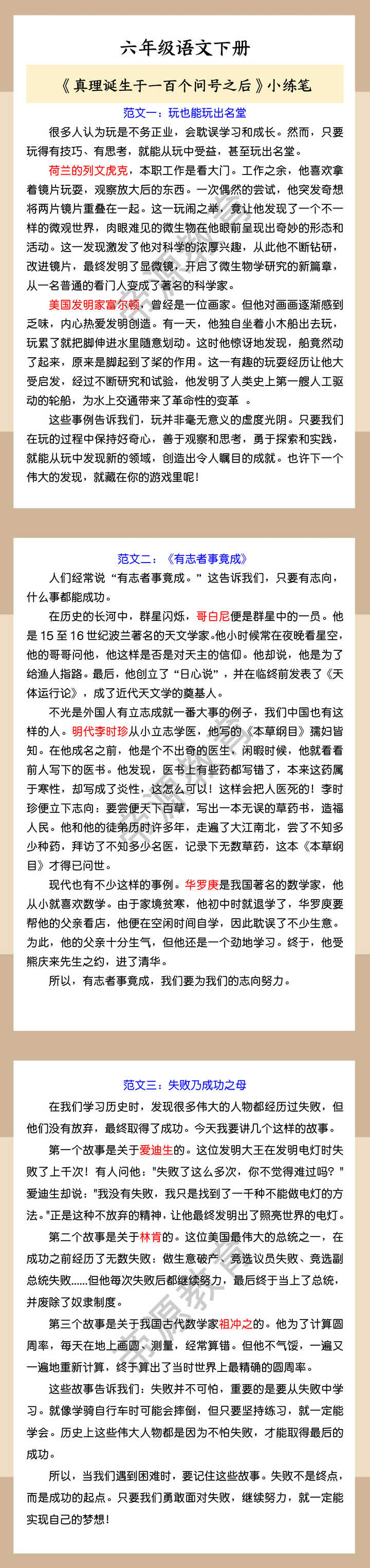 六年级语文下册 《真理诞生于一百个问号之后》小练笔