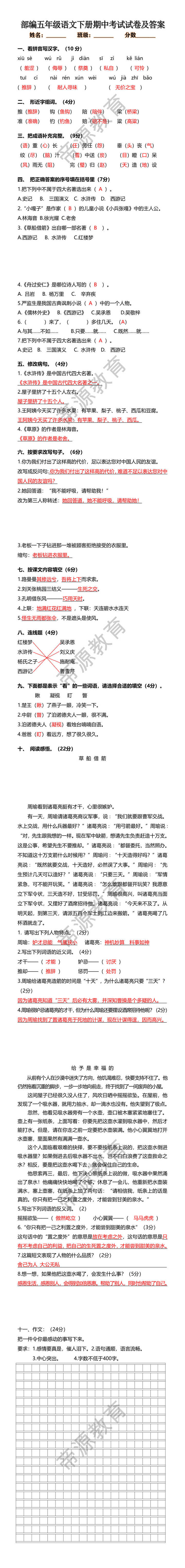 部编五年级语文下册期中考试试卷及答案