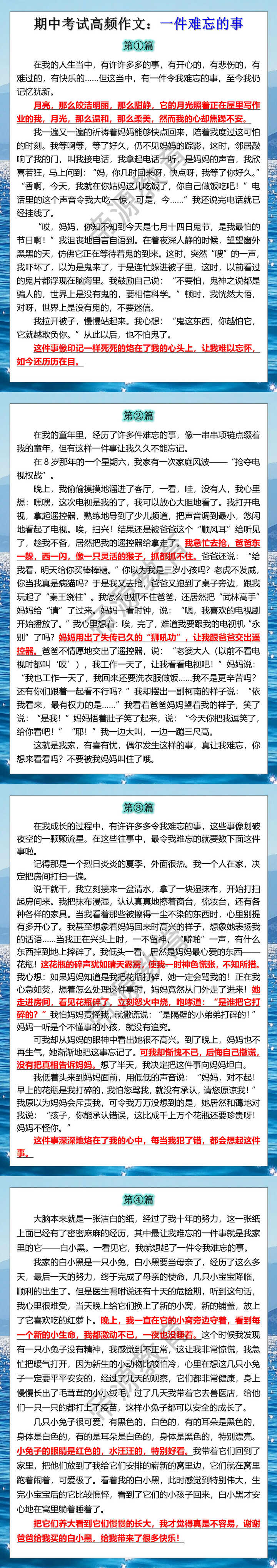 期中考试高频作文：一件难忘的事