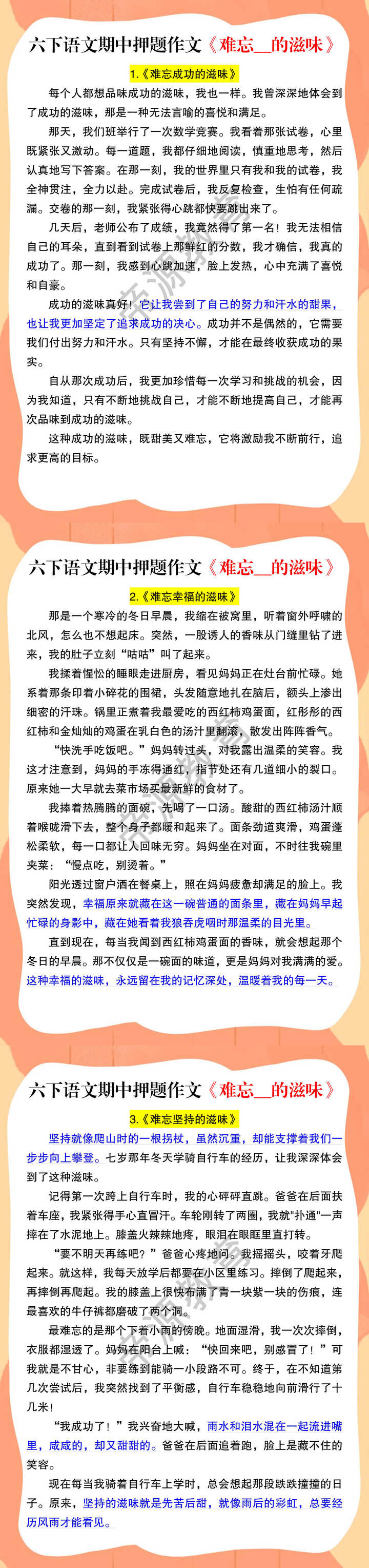 六下语文期中押题作文《难忘__的滋味