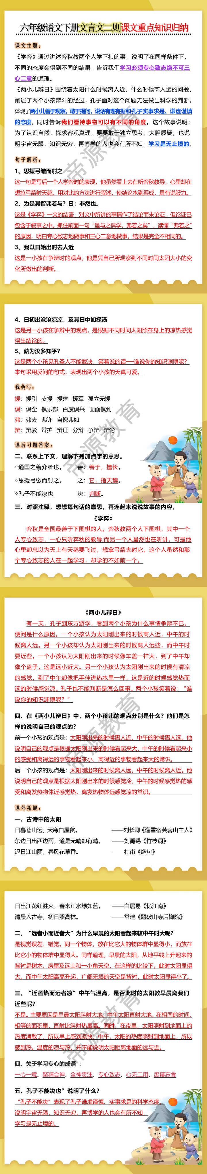 六年级语文下册文言文二则课文重点知识归纳