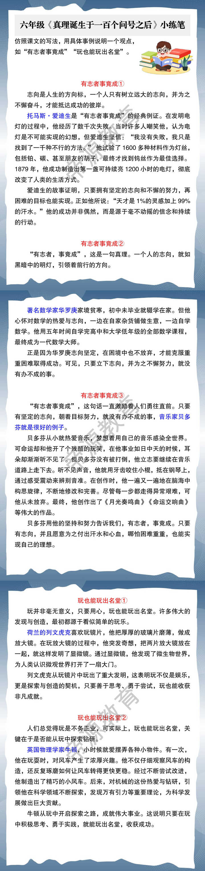 六年级《真理诞生于一百个问号之后》小练笔