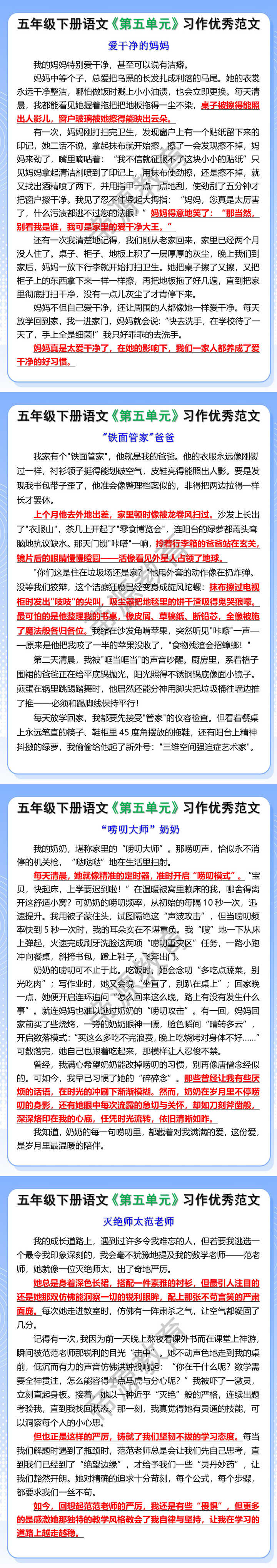 五年级下册语文《第五单元》习作优秀范文