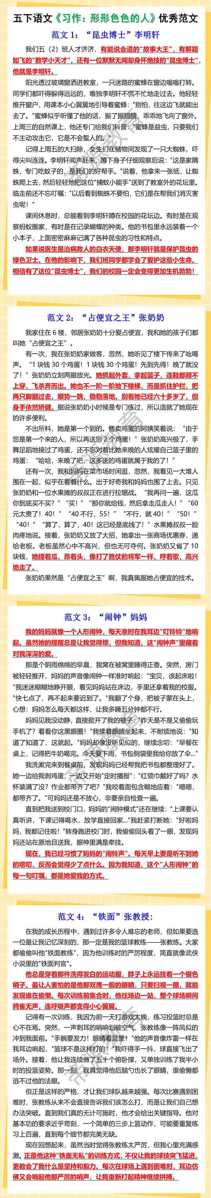 五下语文《习作：形形色色的人》优秀范文