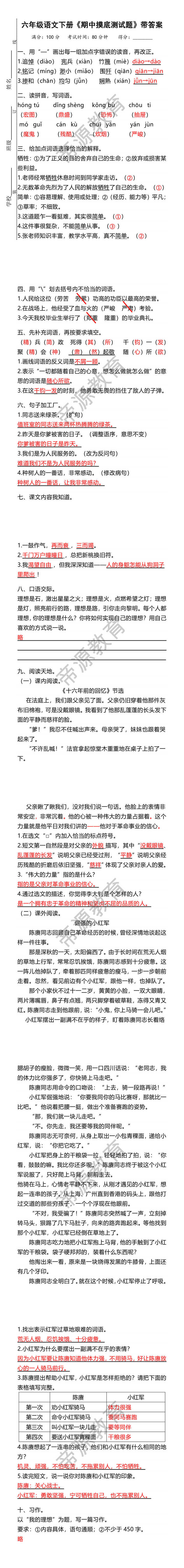 六年级语文下册《期中摸底测试题》带答案