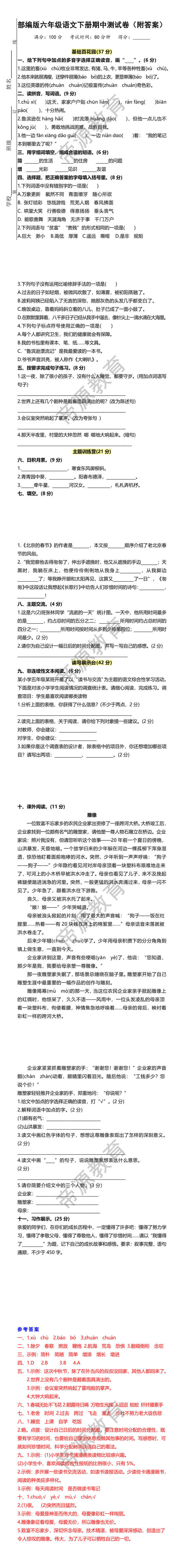 部编版六年级语文下册期中测试卷（附答案）