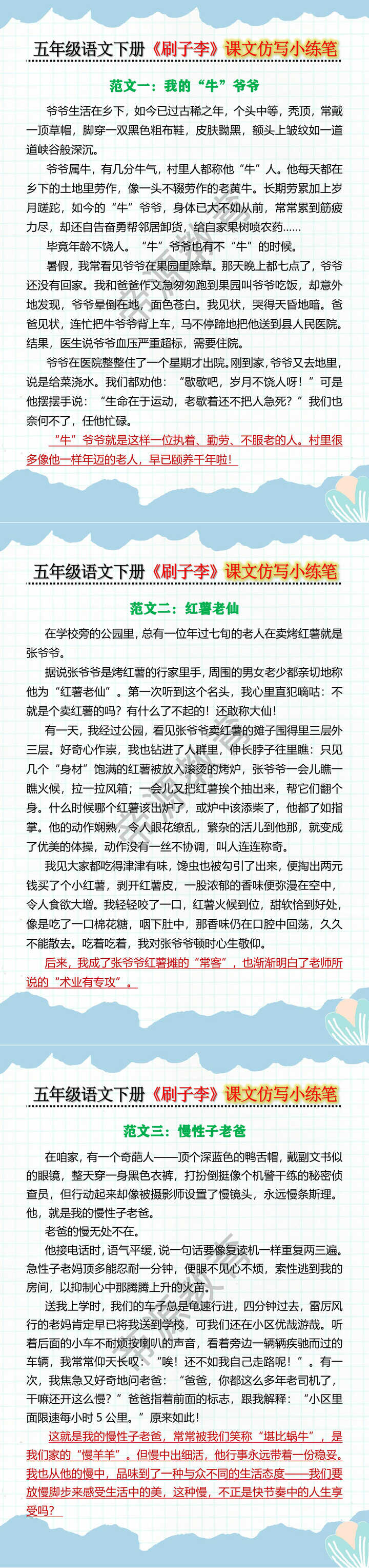 五年级语文下册《刷子李》课文仿写小练笔
