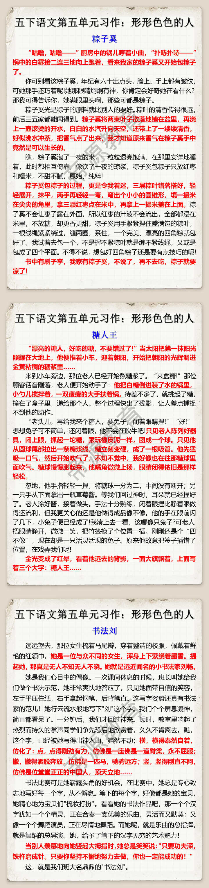 五下语文第五单元习作：形形色色的人