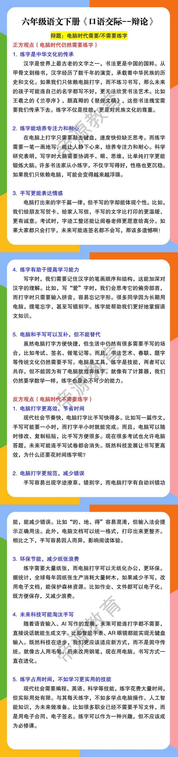 六年级语文下册《口语交际--辩论》