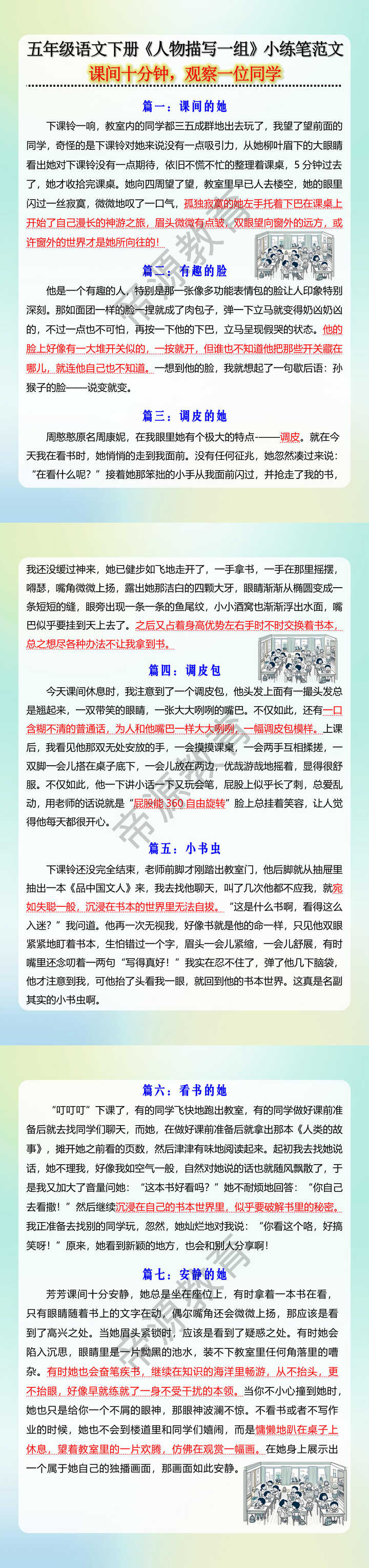 五年级语文下册《人物描写一组》小练笔范文