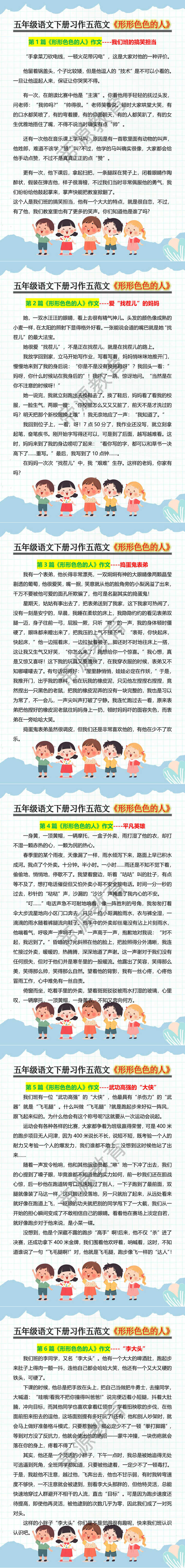 五年级语文下册习作五范文《形形色色的人》